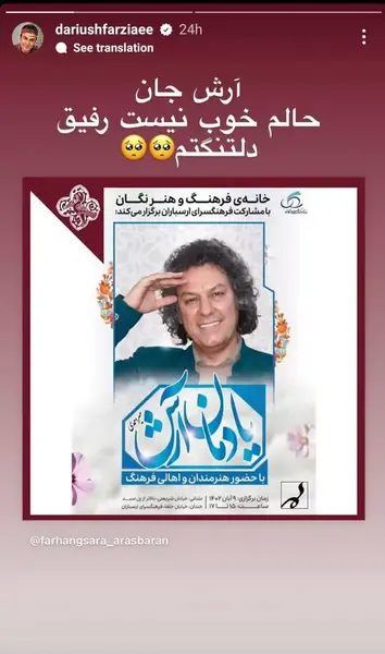 عکس ارش میراحمدی در محله گل و بلبل