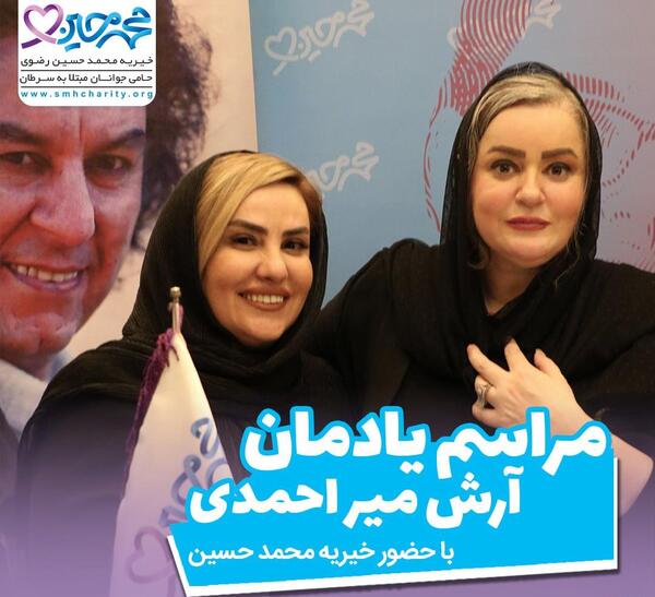 عکس سرطان آرش میر احمدی