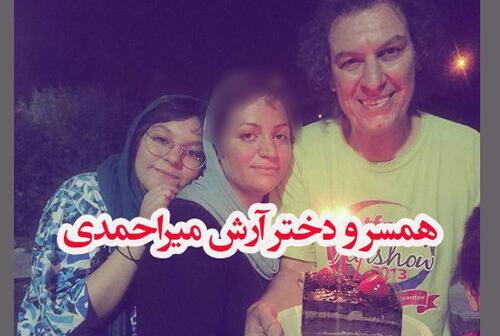 عکس خانواده آرش میراحمدی