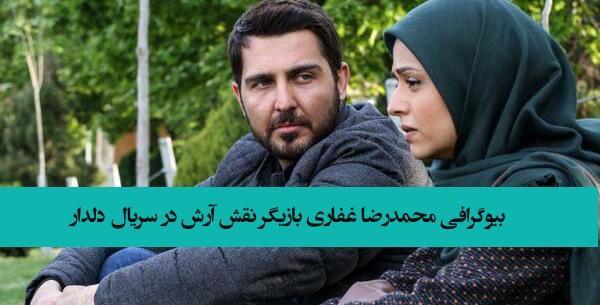 عکس آرش در فیلم دلدار