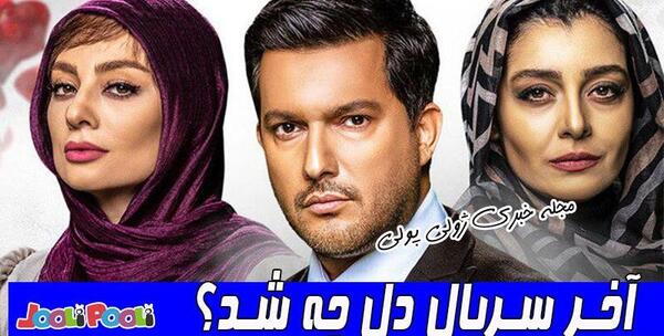 عکس رستا و آرش در سریال دل