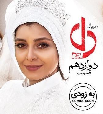 عکس رستا و آرش در سریال دل