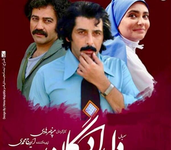 عکس آرش مجیدی در دلدادگان