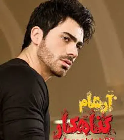 عکس آرشام