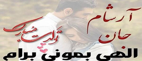 عکس آرشام