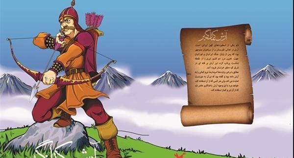 عکس آرش کمانگیر کارتونی