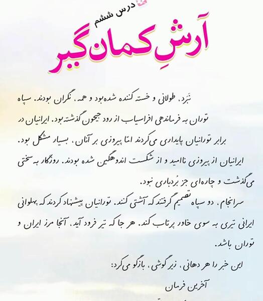 عکس آرش کمانگیر کلاس چهارم