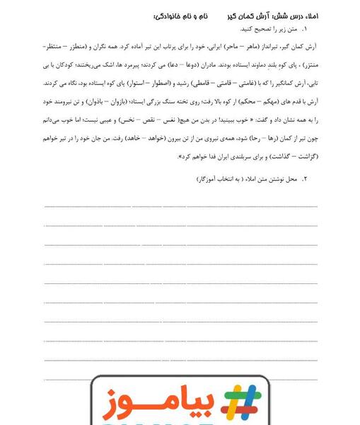 عکس آرش کمانگیر کلاس چهارم