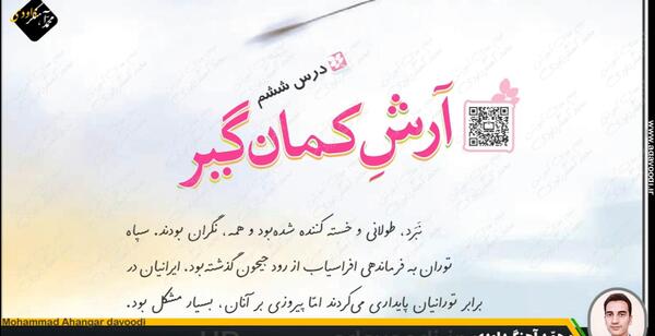 عکس آرش کمانگیر کلاس چهارم