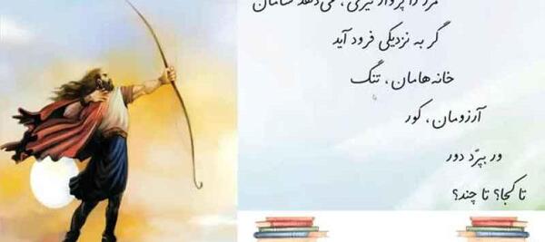 عکس آرش کمانگیر کلاس چهارم