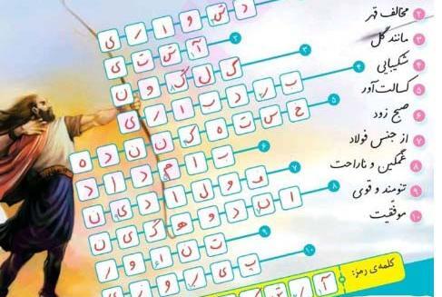 عکس آرش کمانگیر کلاس چهارم
