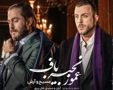 عکس پدر و مادر ارش و مسیح