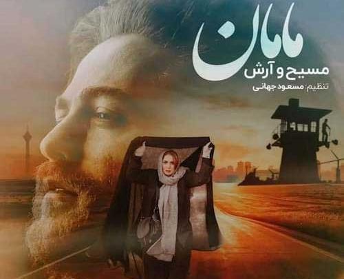 عکس پدر و مادر ارش و مسیح