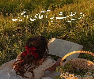 عکس آرشام و دلارام در رمان گناهکار