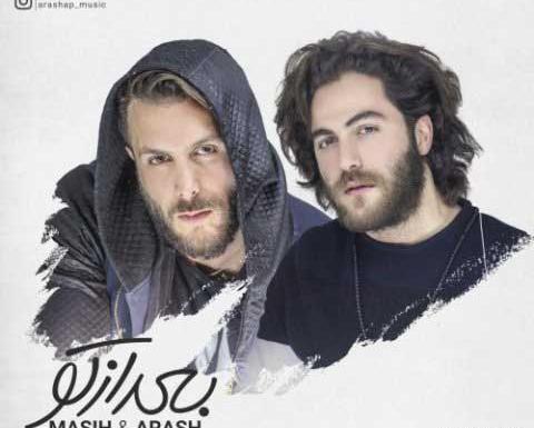عکس آرش ای پی جدید