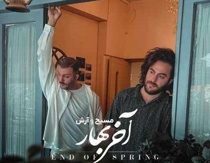 عکس آرش ای پی جدید