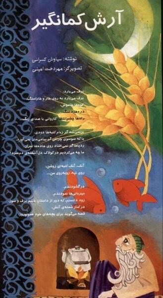 عکس آرش کمانگیر کودکانه