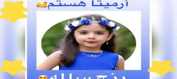 عکس های جدید آرمیتا محسنی