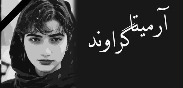 عکس پدر و مادر ارمیتا