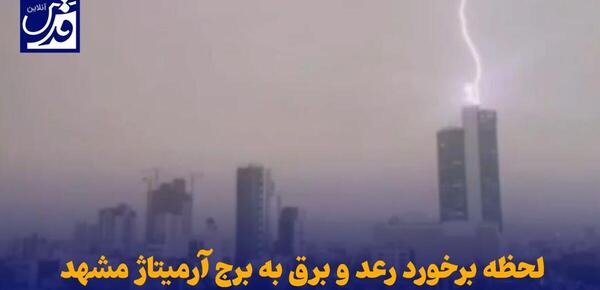 عکس برج آرمیتاژ