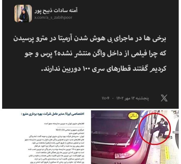 عکس آرمیتا در مترو