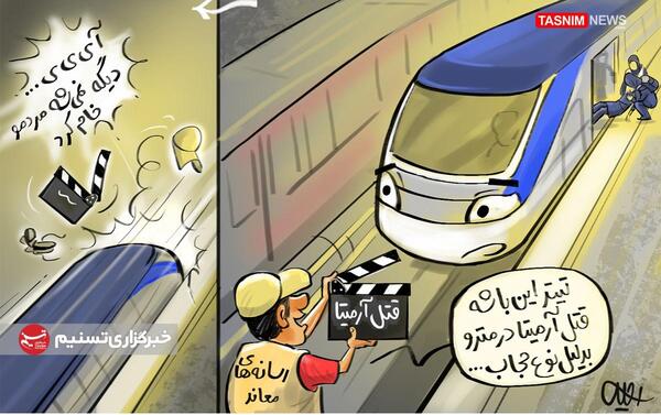 عکس آرمیتا در مترو