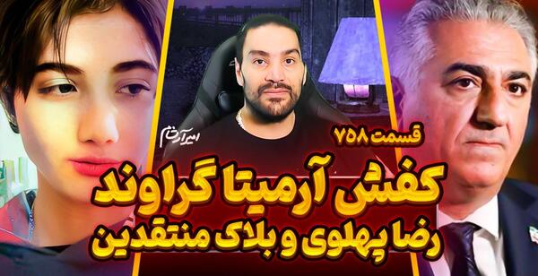 عکس آرمیتا گراوندی