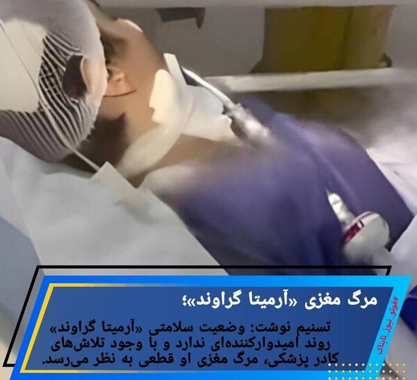 عکس آرمیتا گراوندی