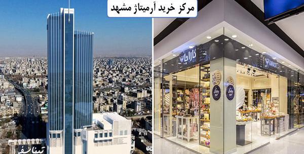 عکس آرمیتاژ