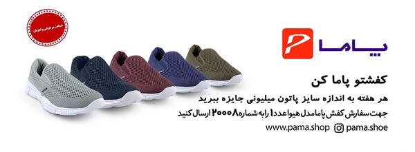 عکس کفش پاما مدل آراد