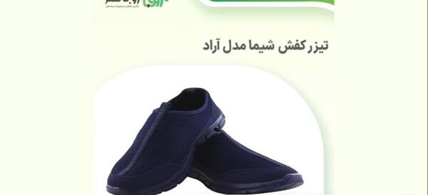 عکس کفش پاما مدل آراد