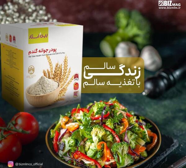 عکس ارد جوانه گندم