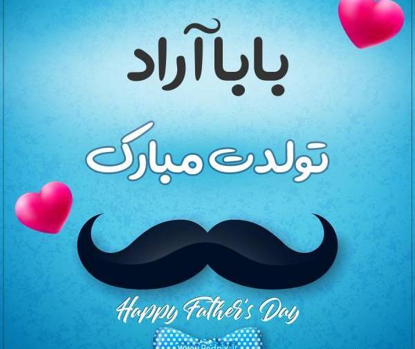 اسم آراد عکس نوشته آراد جان تولدت مبارک