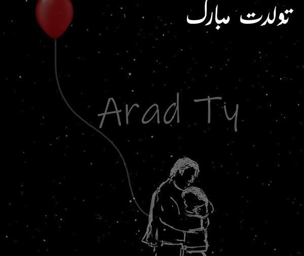 اسم آراد عکس نوشته آراد جان تولدت مبارک