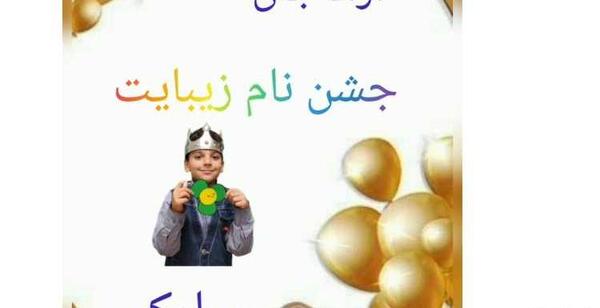اسم آراد عکس نوشته آراد جان تولدت مبارک