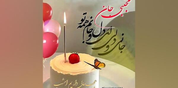 اسم آراد عکس نوشته آراد جان تولدت مبارک