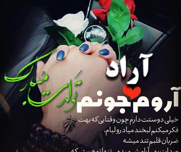 اسم آراد عکس نوشته آراد جان تولدت مبارک