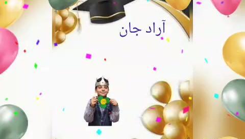 اسم آراد عکس نوشته آراد جان تولدت مبارک