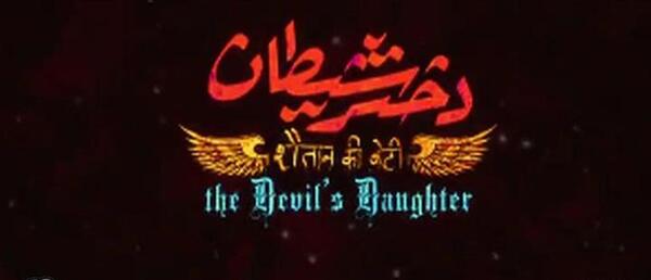 عکس آرادیا دختر شیطان