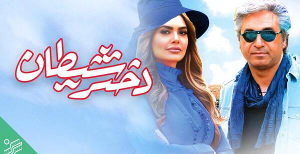 عکس آرادیا دختر شیطان