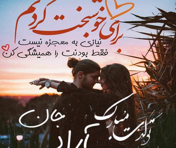 عکس تبریک تولد اسم آراد