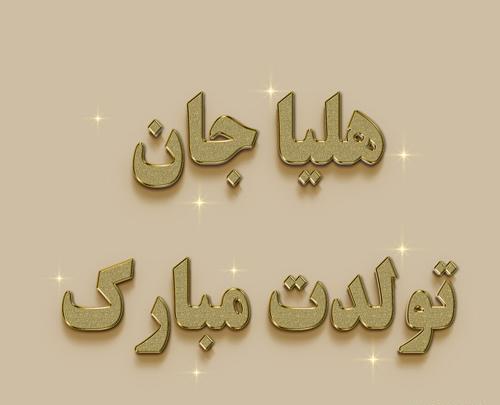 عکس تبریک تولد اسم آراد