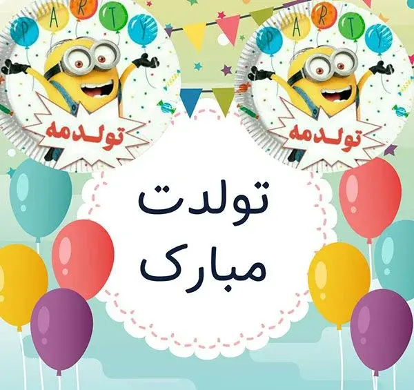 عکس تولدت مبارک آراد جان