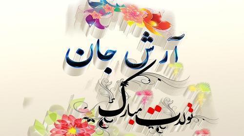عکس تولدت مبارک آراد جان