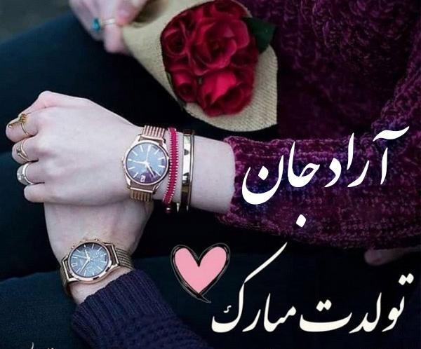 عکس تولدت مبارک آراد جان