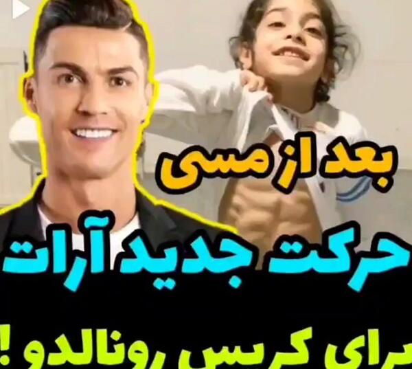 عکس آرات حسینی با مسی