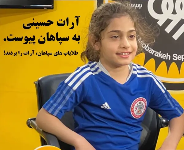 عکس آرات حسینی جدید