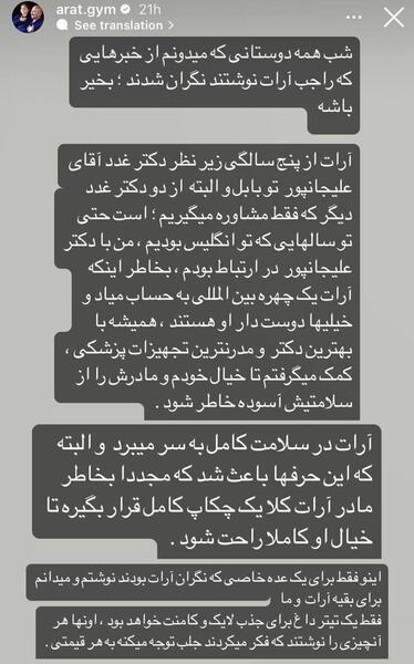 عکس آرات حسینی در بیمارستان