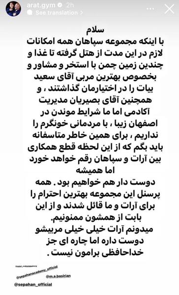 عکس آرات حسینی در سپاهان