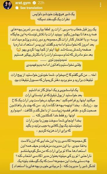 عکس آرات حسینی در سپاهان